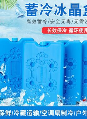 冰袋重复使用商用空调扇冷链冷藏背奶制冷冰晶蓝色冰砖盒注水