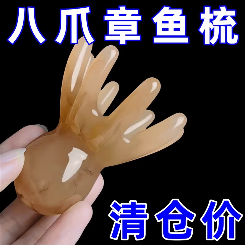 八爪章鱼按摩梳白水牛角梳头部经络梳头皮养生U头疗洗头梳家用