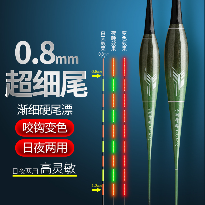 A咬钩变色超细硬尾电子漂高灵敏日夜两用夜光漂超细夜钓临湘浮漂