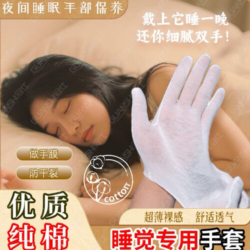 纯棉薄款睡觉手套防干裂嫩手