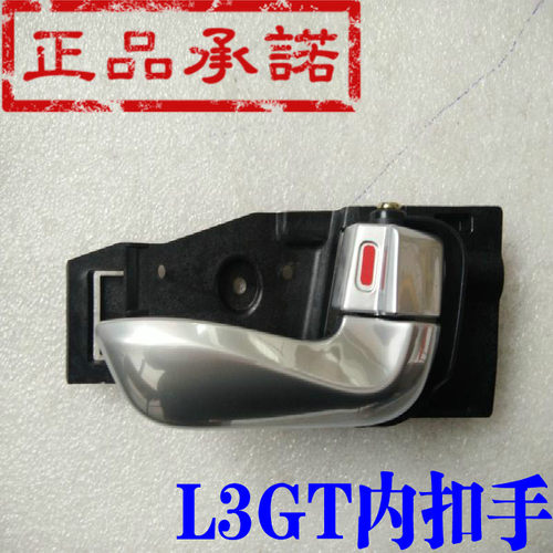 莲花L3GTL31.5内扣手 内拉手 门内拉手 新款莲花L3GT内扣手