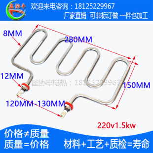 保温汤池电热管快餐车2KW加热管售饭台发热管电热汤池220V1.5KW