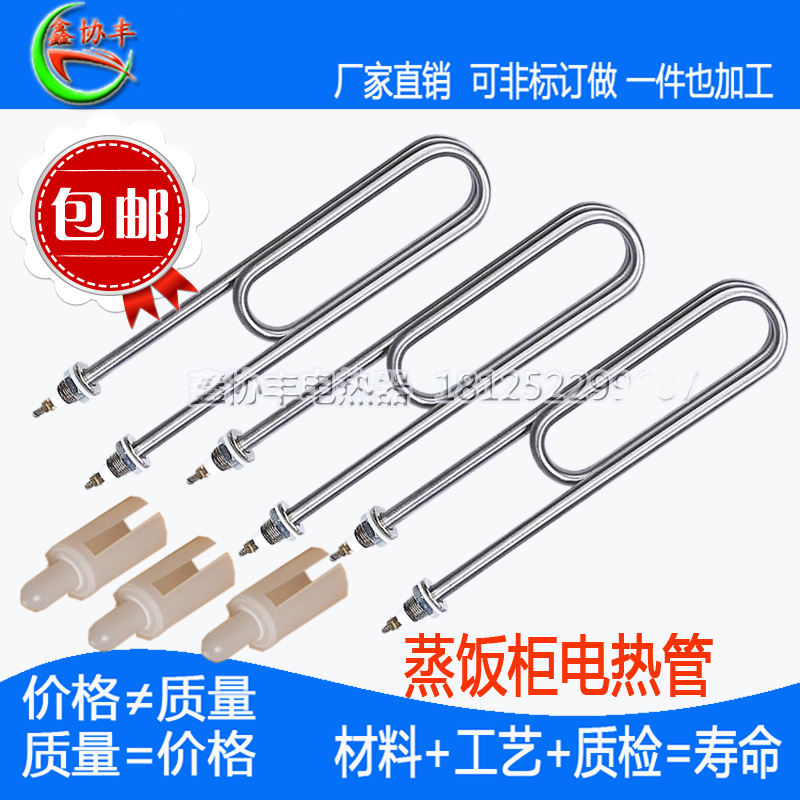 蒸饭柜电热管蒸饭车箱加热管 220V3KW380V 4KW乐创双U发热管包邮