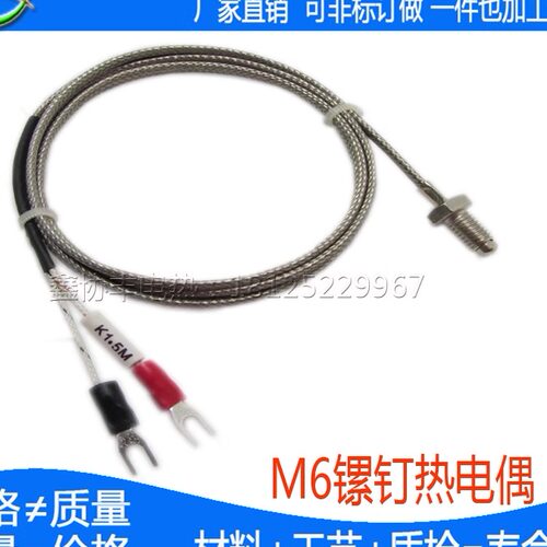 感温线细牙热电偶温度传感器