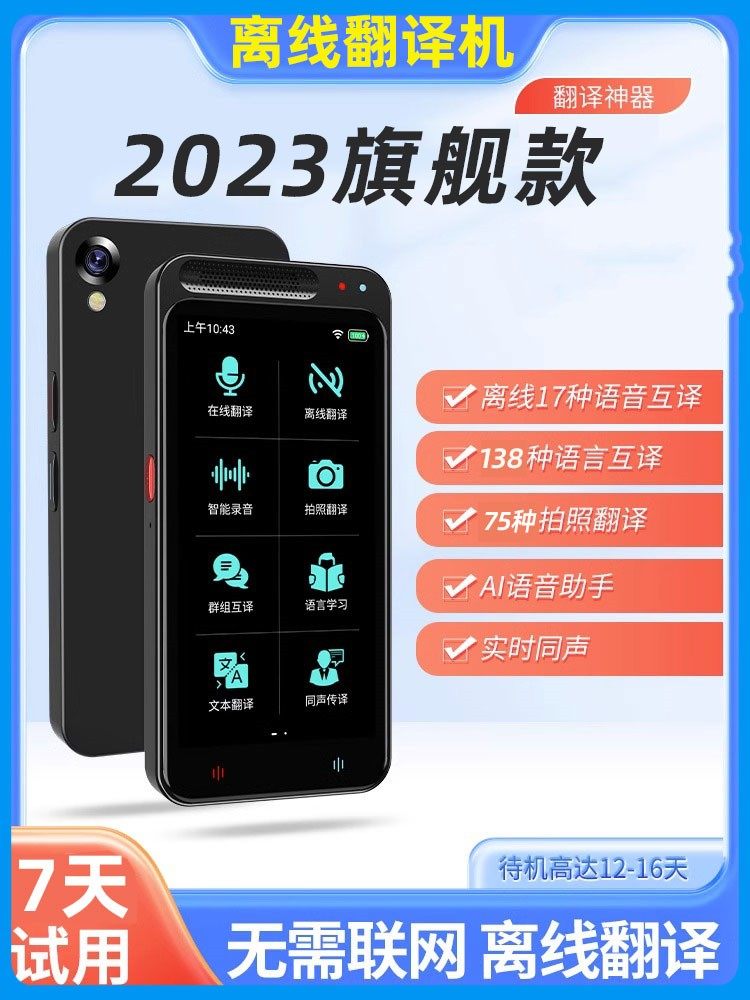 Z6离线翻译机智能语音英语神器随身出国旅游拍照会议录音学习机
