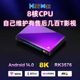 H96 MAX wifi6网络播放器RK3576 box M9机顶盒高清8K 新款
