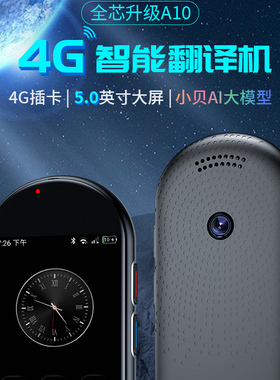 VORMOR A10 4G智能翻译机多国语言同声翻译器精准离线