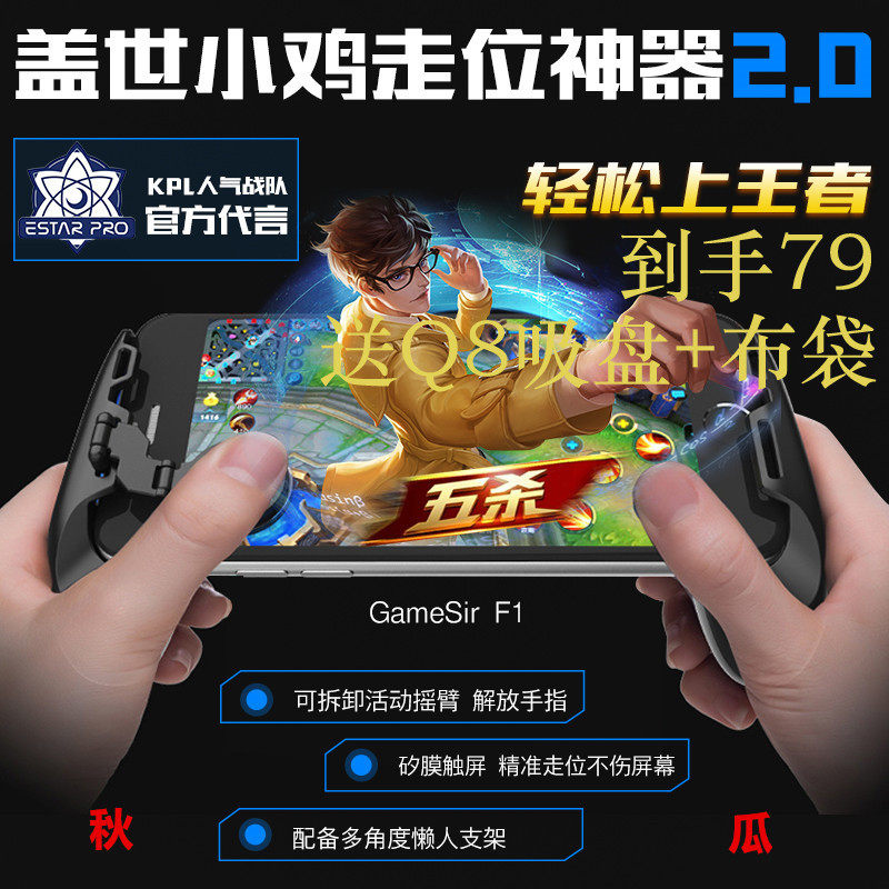 Gamesir The matchless chicken F1 mobile phone King glory blocking Artifact game Handle Mobile Games rocker suckerin the Video game/Fitting/Game/Raiders , Gamepad  category - from Buy2taobao.com to provide professional Taobao agent buy service