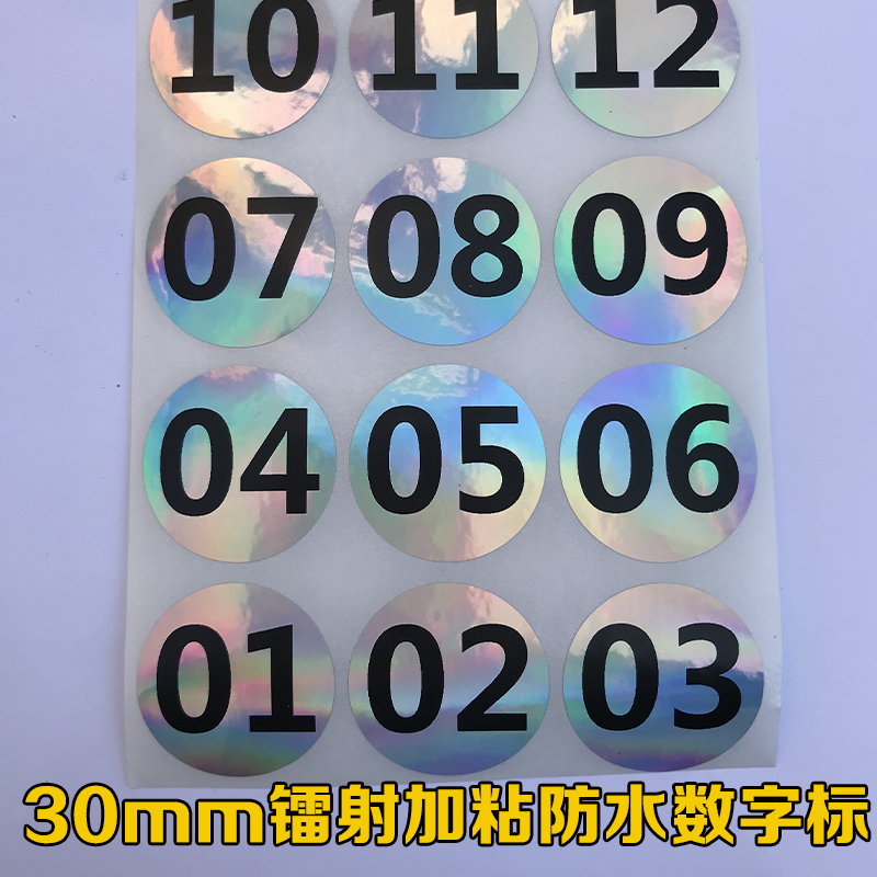 数字标签30mm水瓶杯子号码编号贴纸镭射防水标签贴纸美甲油贴纸-封面