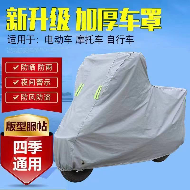 自行车罩防尘罩山地车防雨罩防晒罩电动车车衣单车保护套车套盖布
