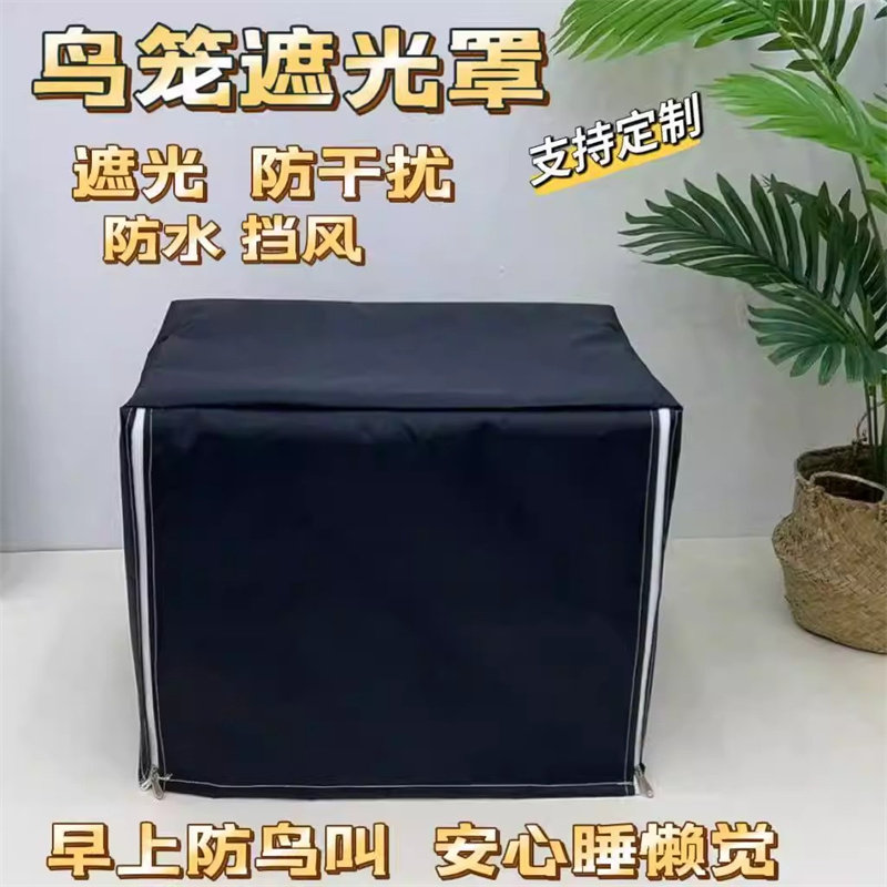 四季款鹦鹉鸟笼罩防晒笼衣遮光罩防应激达洋6047优嗖布卡星鸟笼罩图片