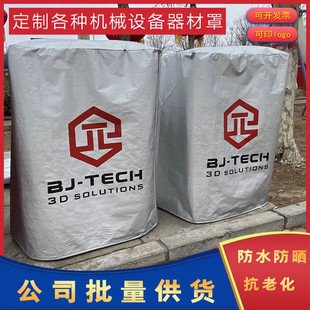 定制音响防尘罩户外音箱仪器防水套家具冰箱雪柜置物货架保护布罩