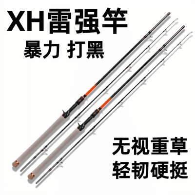 碳素XH雷强路亚竿远投无视重草