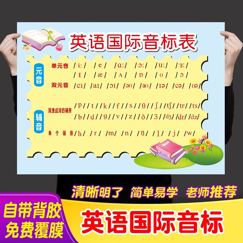 墙英语字母表贴画个表环创海报装饰英语挂图26辅导班国际音标贴纸