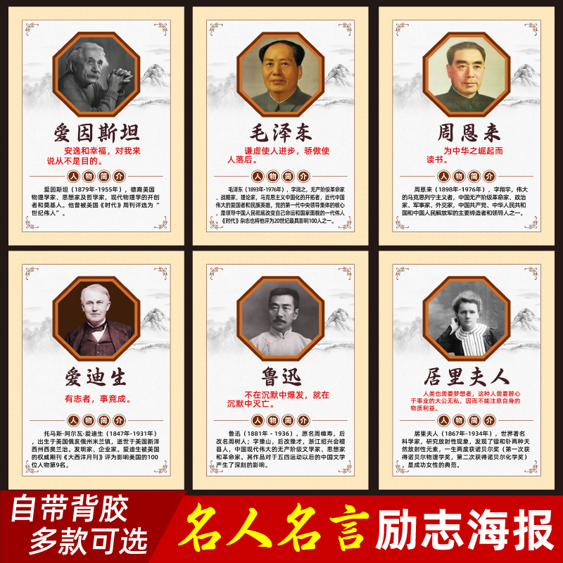 名人名言装饰班级小学爱因斯坦警句布置初中墙贴教室挂画格言励志