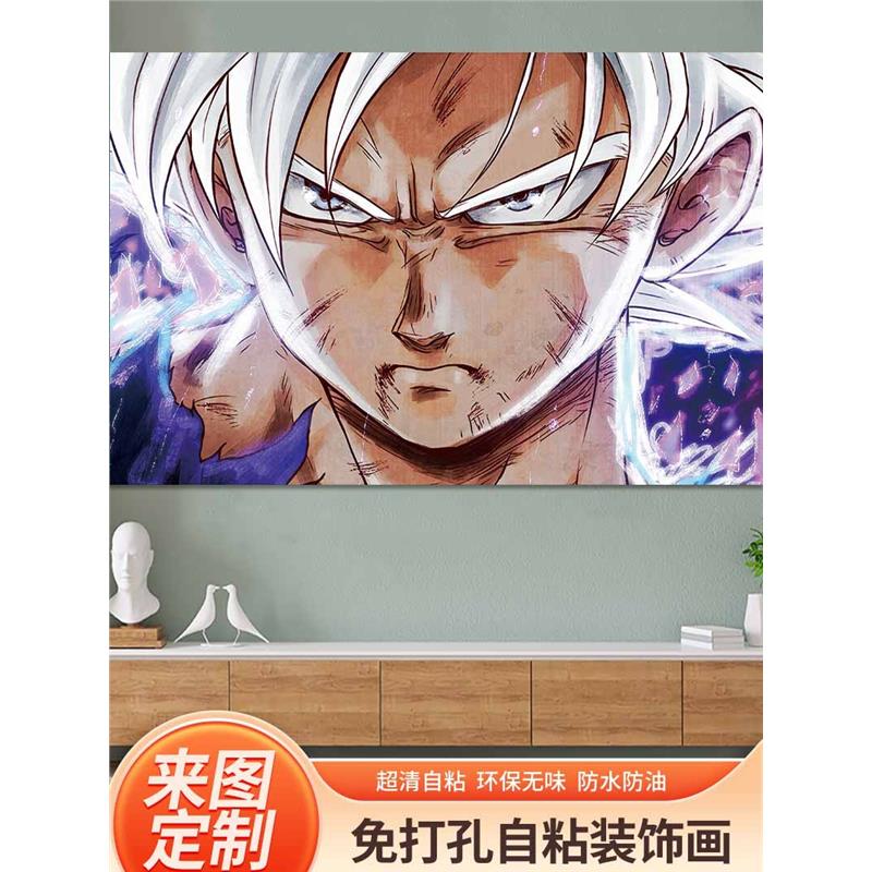 赛亚人宿舍七龙珠挂画贴画动漫海报墙贴无框超大孙悟空