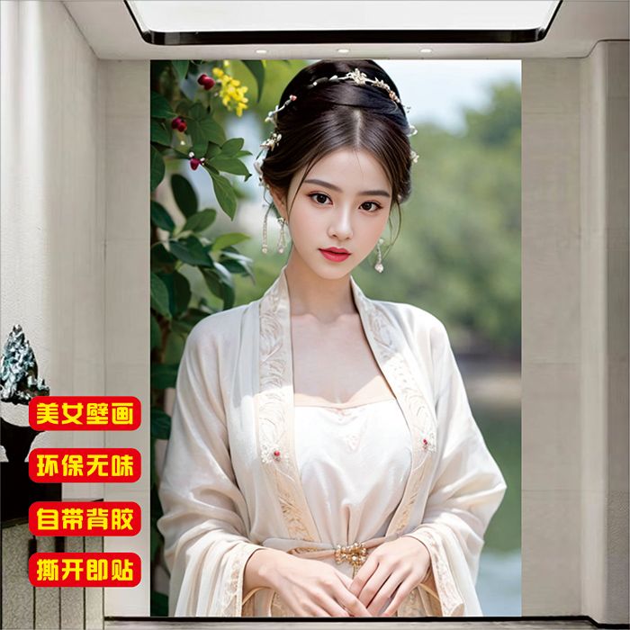 贴画会女墙粘性感美壁纸古风民宿现代海报挂画装饰防水自酒店贴所
