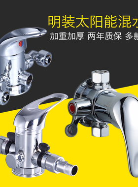 皇明太阳能专用混水阀HONPHONE洪丰明装带上水全铜温控淋浴水龙头