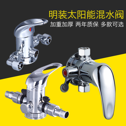 皇明太阳能专用混水阀