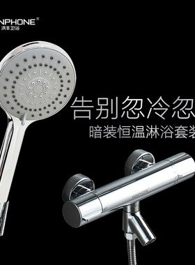 洪丰小户型花洒太阳能专用恒温阀热水器混水阀浴室花洒淋浴套装