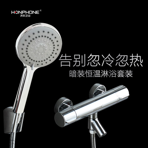洪丰小户型花洒太阳能专用恒温阀热水器混水阀浴室花洒淋浴套装