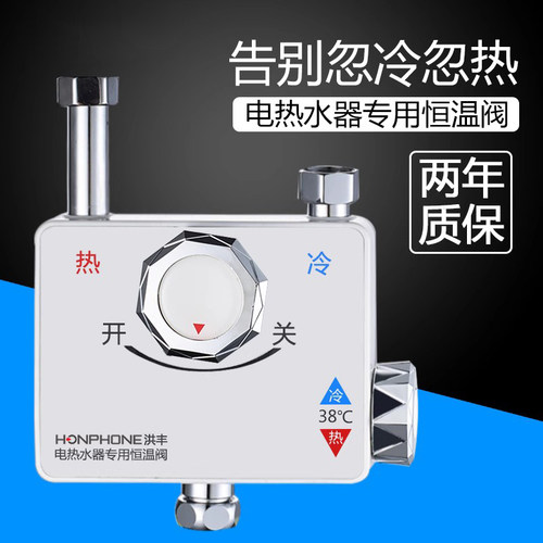洪丰电热水器恒温阀明装家用浴室冷热水龙头混水阀门淋浴花洒套装