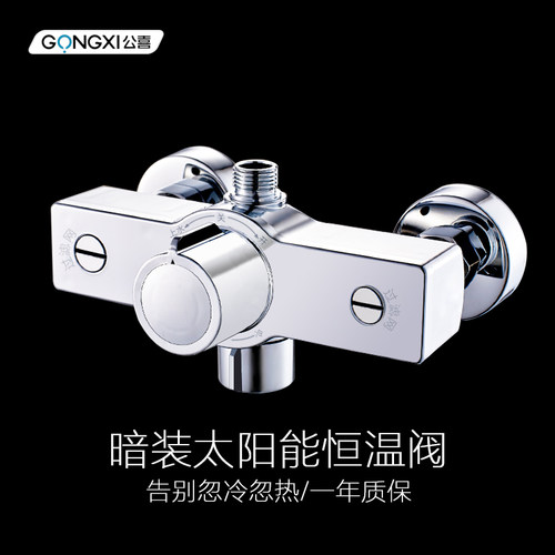 洪丰暗装恒温混水阀带上水太阳能