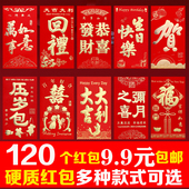 新款 可选 多款 烫金红包袋春节通用百元 利是封120个装