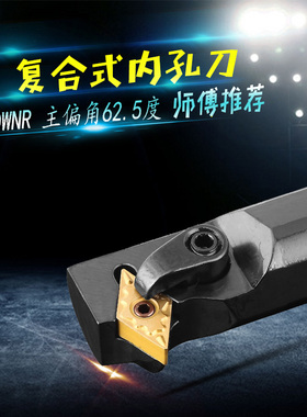62.5度复合式内孔车刀/数控刀杆S25SS32TS40U-MDWNR15/MDWNL15