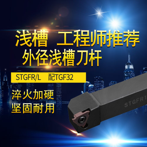 数控浅槽刀杆刀具侧面立装STGFR/L1616/2020外径切槽切断车刀刀