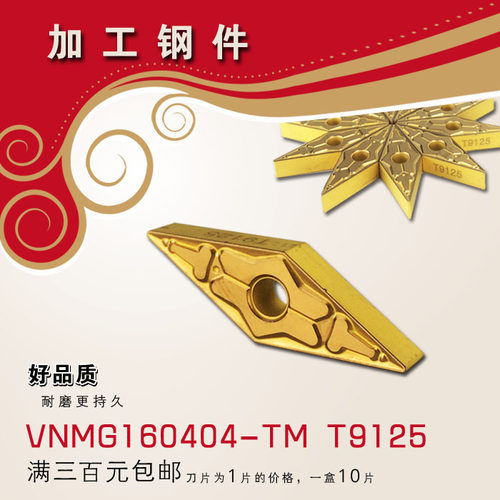 数控刀片 尖刀刀粒VNMG160404-TM车床外圆内孔菱形合金车刀片刀头
