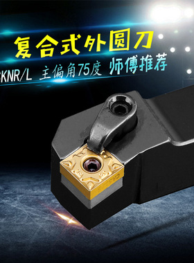 数控车床刀具外圆车刀刀杆75度端面MSKNR2020K12/2525M12方形刀片