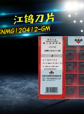 江钨数控刀片CNMG120404/120408/120412-GM JT4125钢件专用