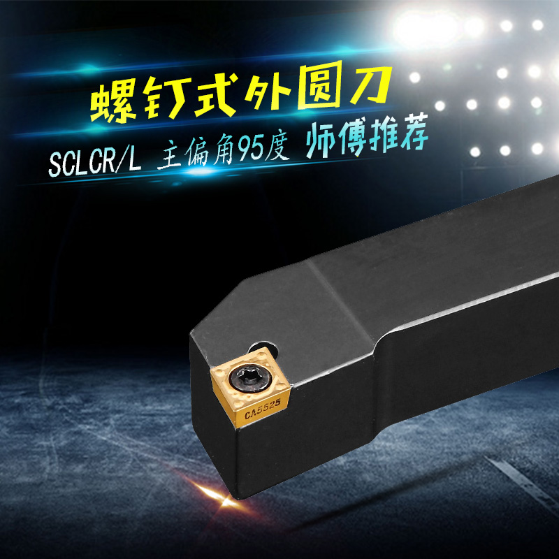95度数控外圆车刀 SCLCR/L 1212H09 1616H09 2020K09 2525M12
