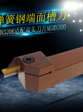 特价弹簧钢双头端面切槽刀杆MGHH320R420R35-48-60-75-96-100-200