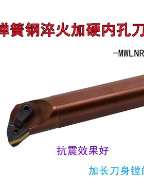 加硬防震弹簧钢加长内孔桃型镗孔刀杆D20R/D20S/D25T/32V-MWLNR08