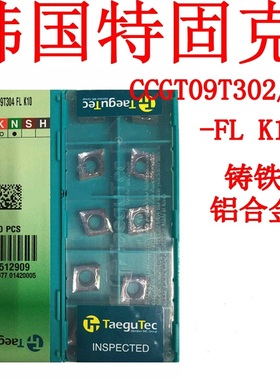 数控刀片CCGT09T302-FL K10 09T304 09T308 铜铝用