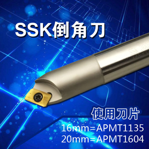 倒角刀 SSK 45度 16mm 20mm 倒角刀杆配刀片APMT1135/APMT1604