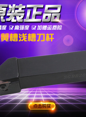 浅槽刀杆侧面立装槽刀杆STGR1616K16/SGBR2020K16车卡簧槽车床