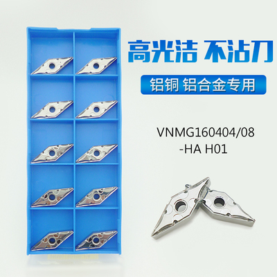 VNMG160408-HA铜铝用数控刀片