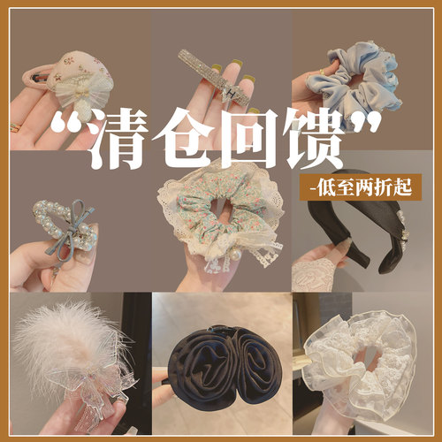 捡漏清仓   发饰集合发饰发夹发箍抓夹头饰 粉丝福利