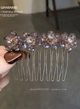 仙美精致花朵插梳刘海发夹粉紫色高级感水晶发梳甜美洋气盘头发卡