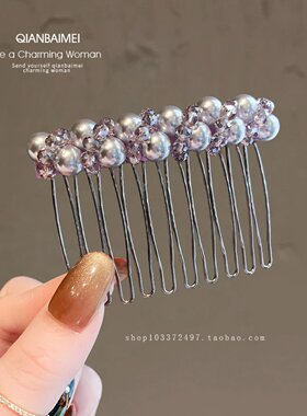 甜美简约发梳女精致水晶串珠珍珠倒插梳侧边夹碎发整理发卡新款潮