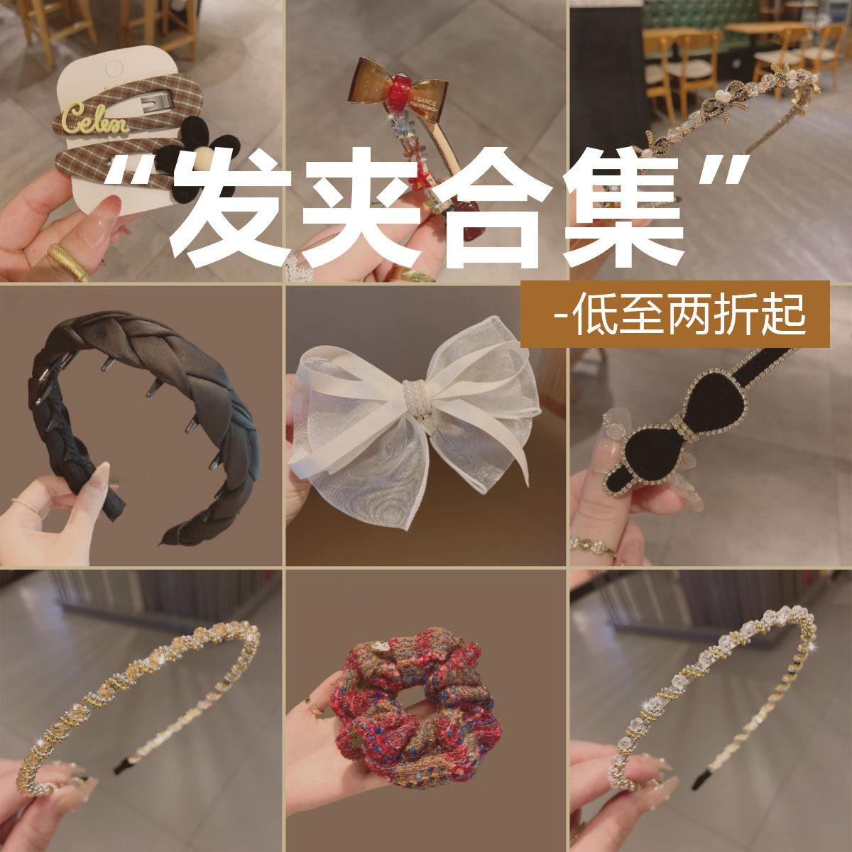 捡漏清仓   发饰合集发饰发夹发箍抓夹头饰 粉丝福利,饰品/流行首饰/时尚饰品新,发饰,淘宝优惠券,粉丝福利购,淘宝优惠卷