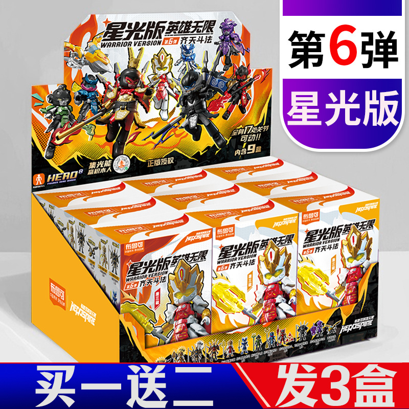 布鲁可积木人英雄无限星光版第六弹悟空机甲手办盲盒玩具2025新款