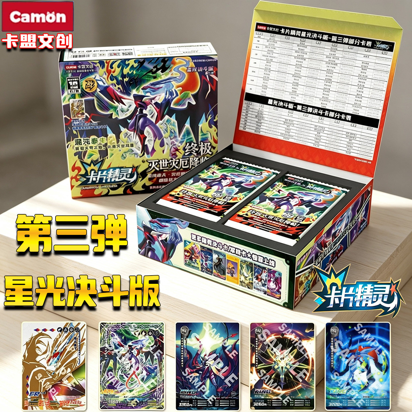 卡片精灵王星光决斗版第三弹3魔钻闪耀5稀有ER卡牌2珍藏10元包金图片
