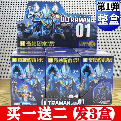 奇妙积木奥特曼超动级无限超甲积木人盲盒手办泽塔赛罗2025新款