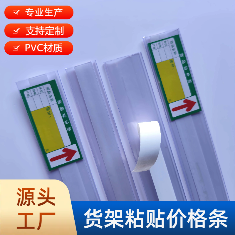 超市货架粘贴条标签条透明卡条药店平面塑料条价格条价签条标价条
