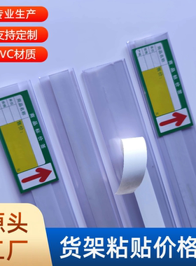 威锐达货架平面标签条粘贴条