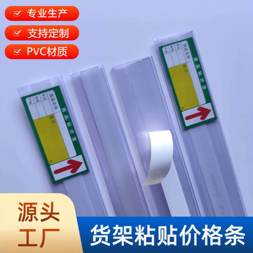 威锐达货架平面标签条粘贴条